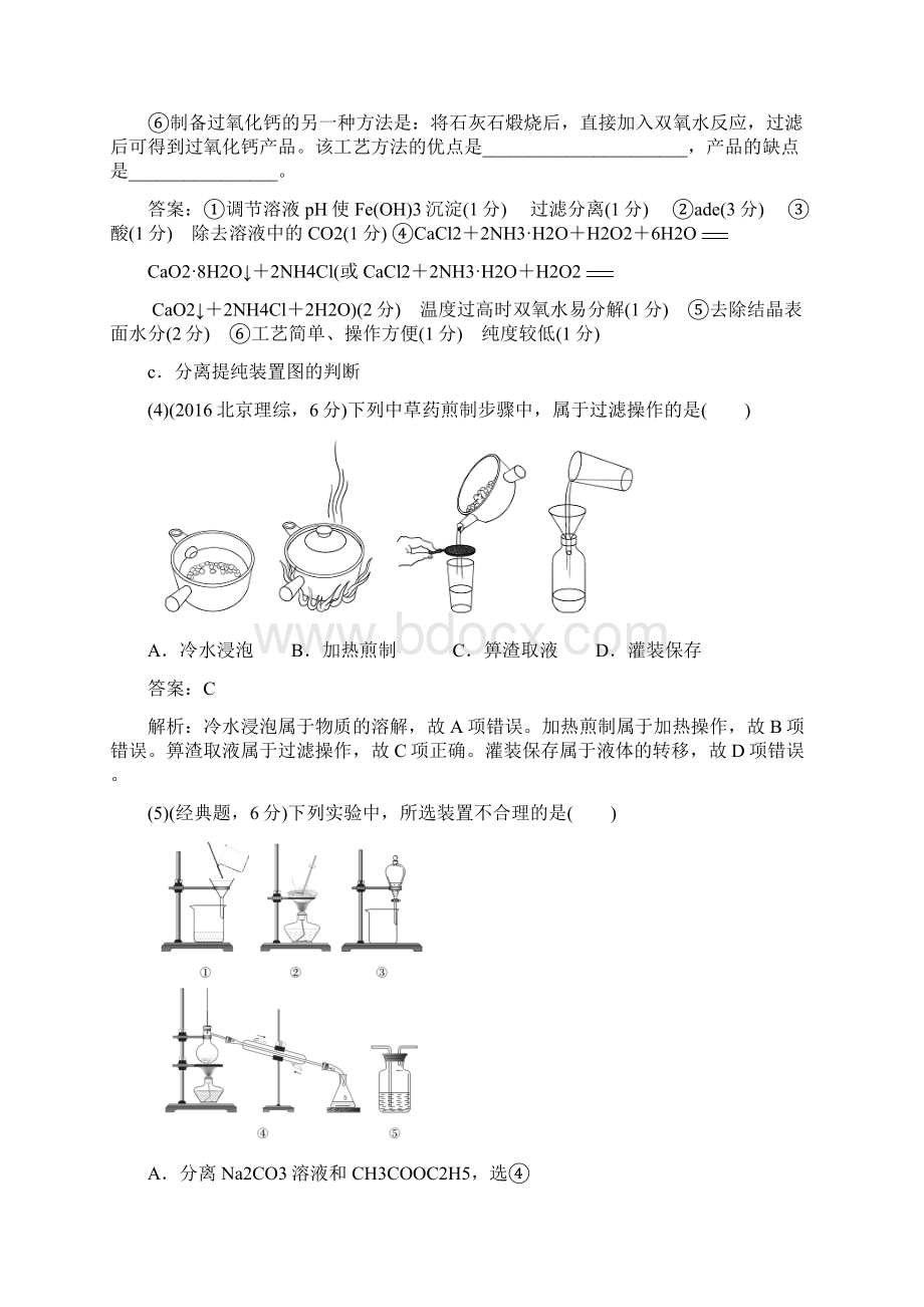 学年北京高三化学一轮复习 物质的分离与提纯检验与鉴别分类训练.docx_第3页