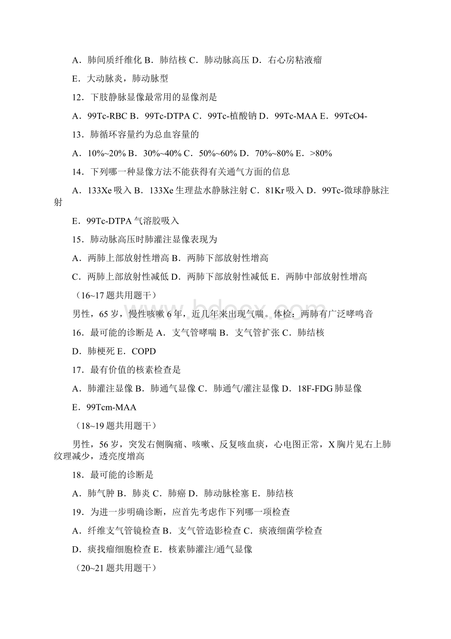 影像核医学呼吸系统试题及答案.docx_第3页