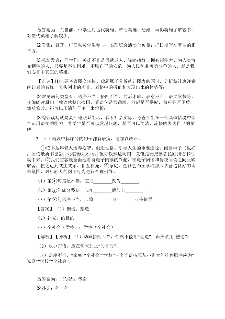 部编初中中考 语文修改病句解题方法和技巧及习题训练含答案Word版文档格式.docx_第3页