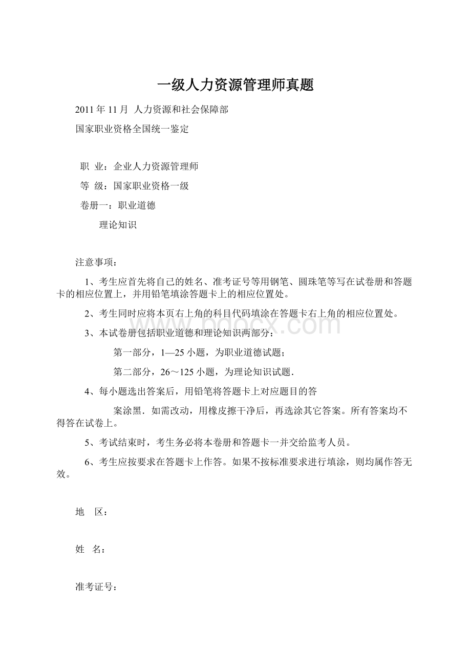 一级人力资源管理师真题.docx