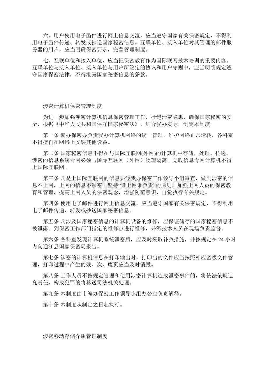 《机关保密制度》.docx_第2页