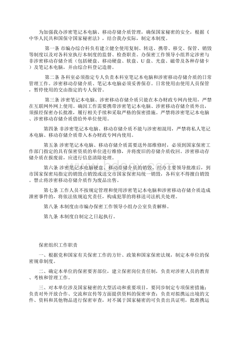 《机关保密制度》.docx_第3页