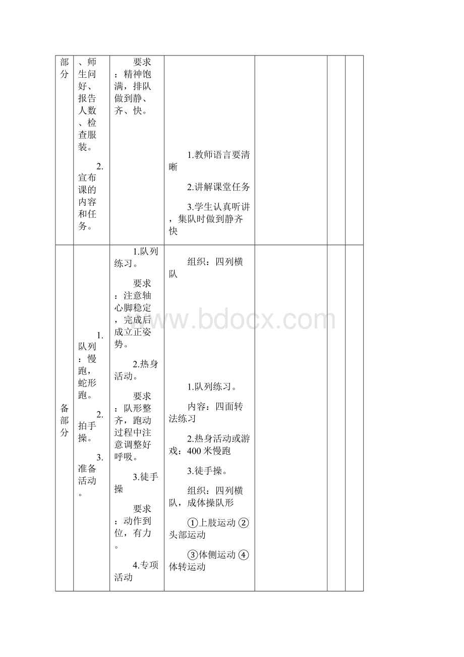 一年级基本体操Word文件下载.docx_第2页