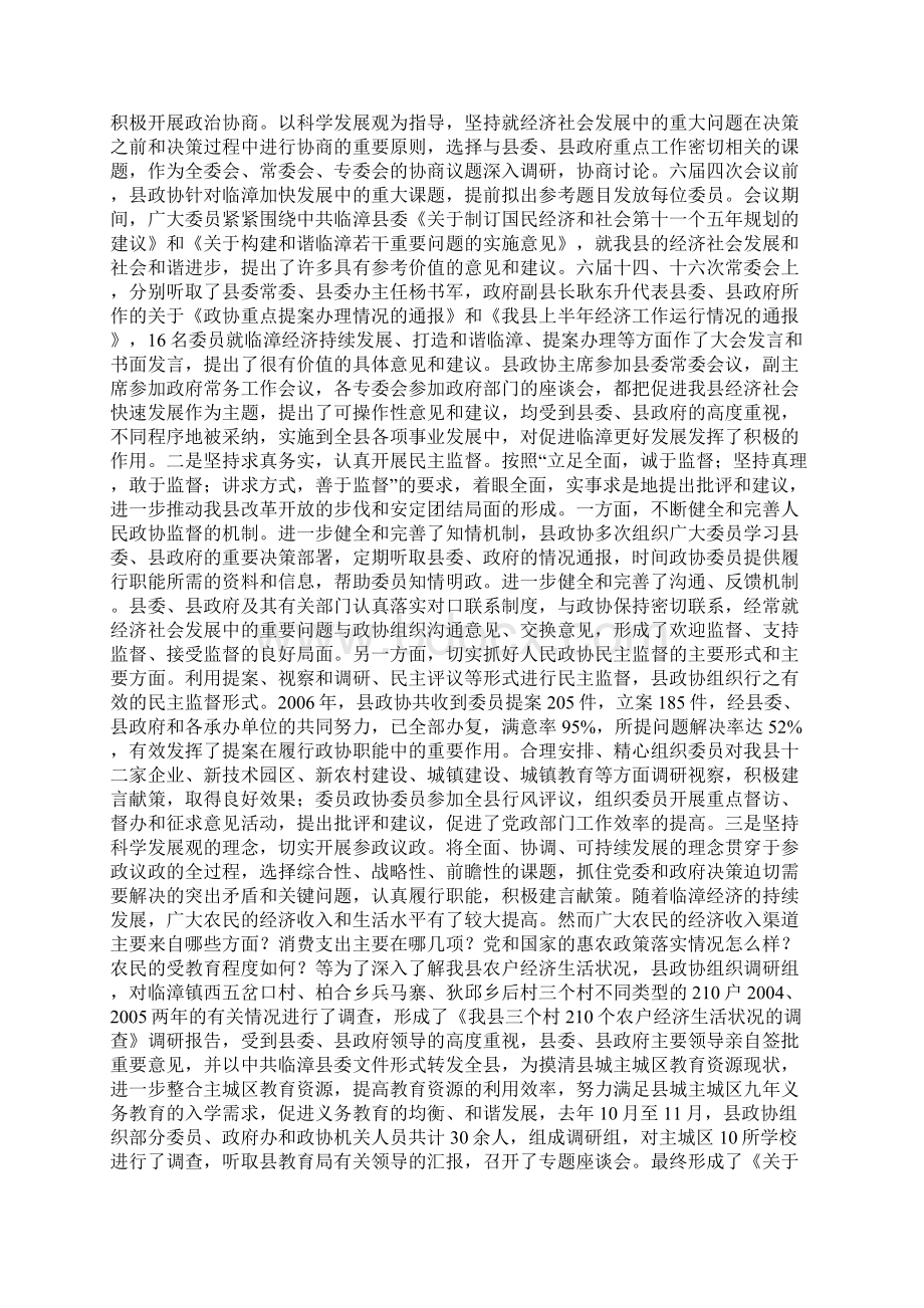 郭主席报告Word文件下载.docx_第2页