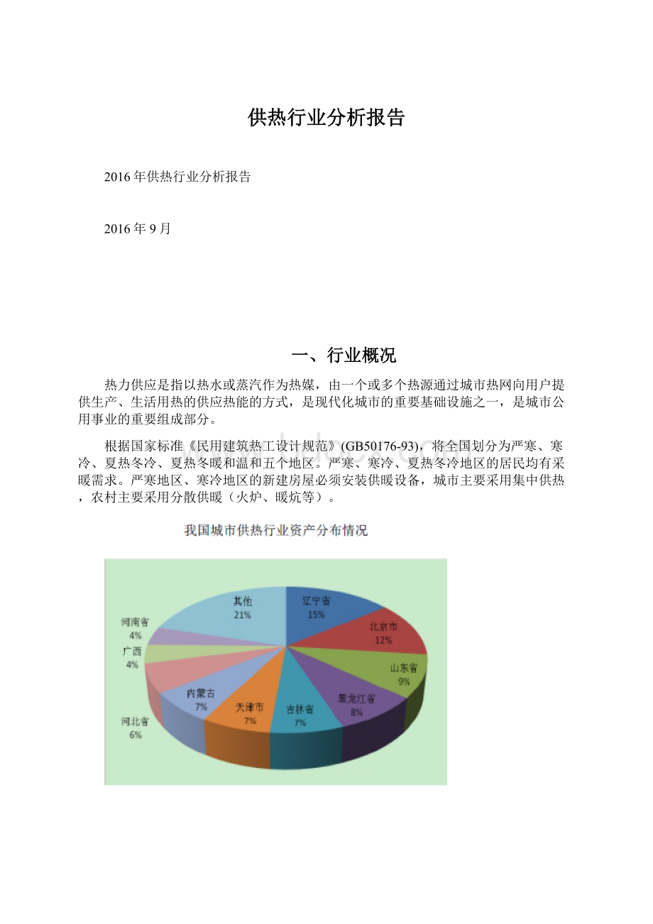 供热行业分析报告.docx_第1页