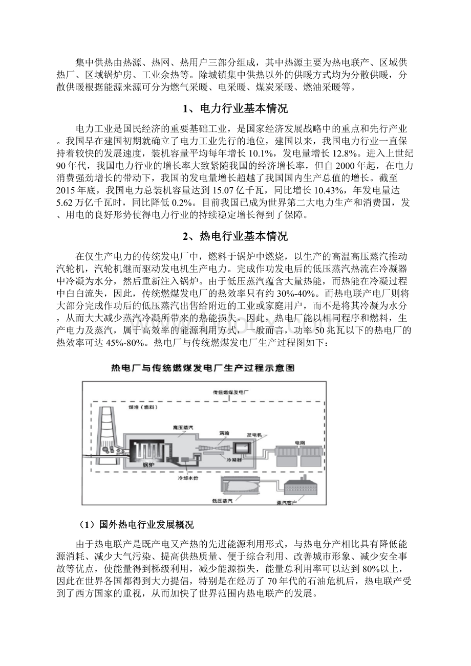 供热行业分析报告.docx_第2页