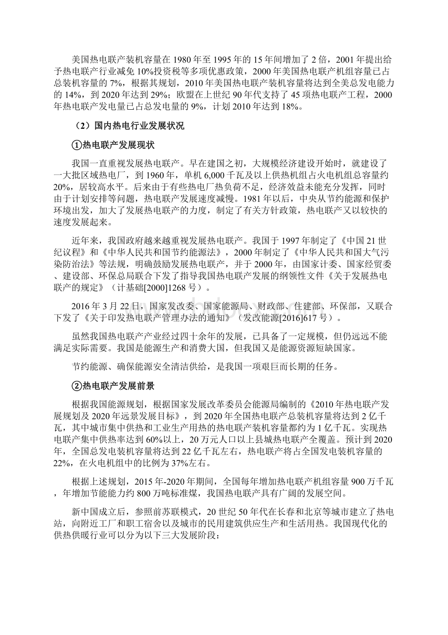 供热行业分析报告.docx_第3页