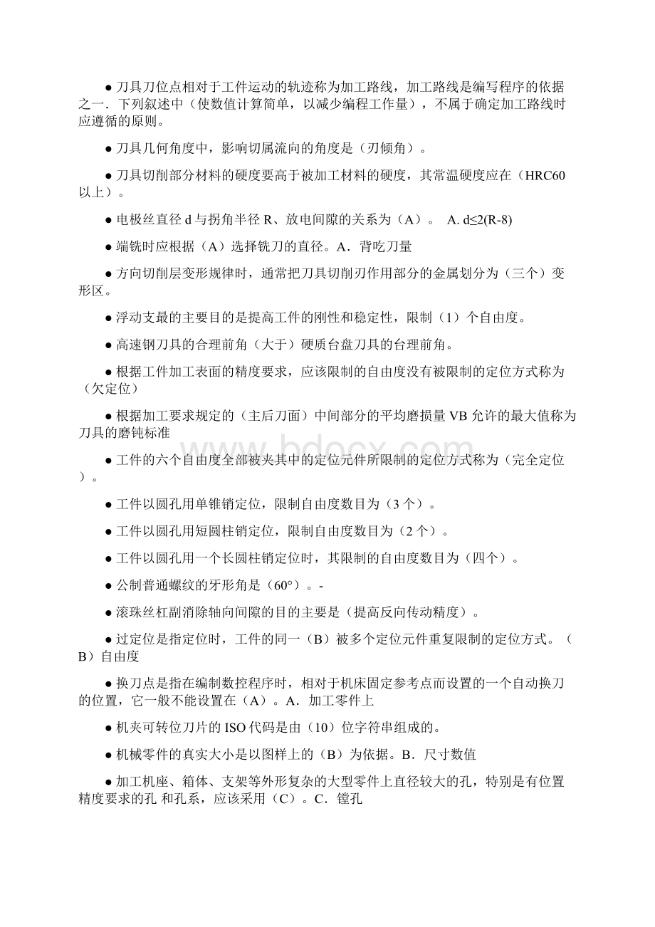 数控加工工艺大专习题集.docx_第3页