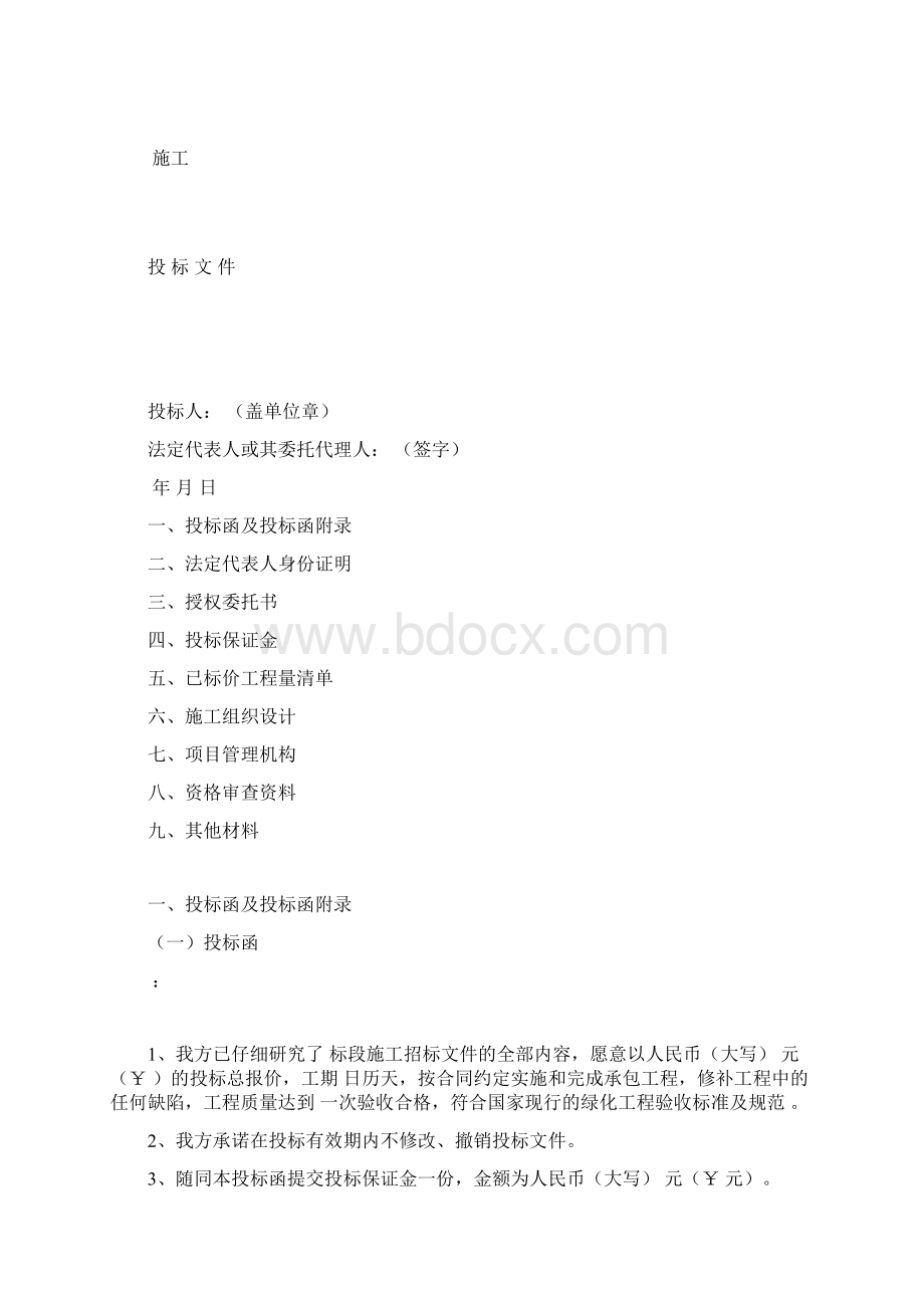 园林绿化工程投标文件和施工组织设计.docx_第2页