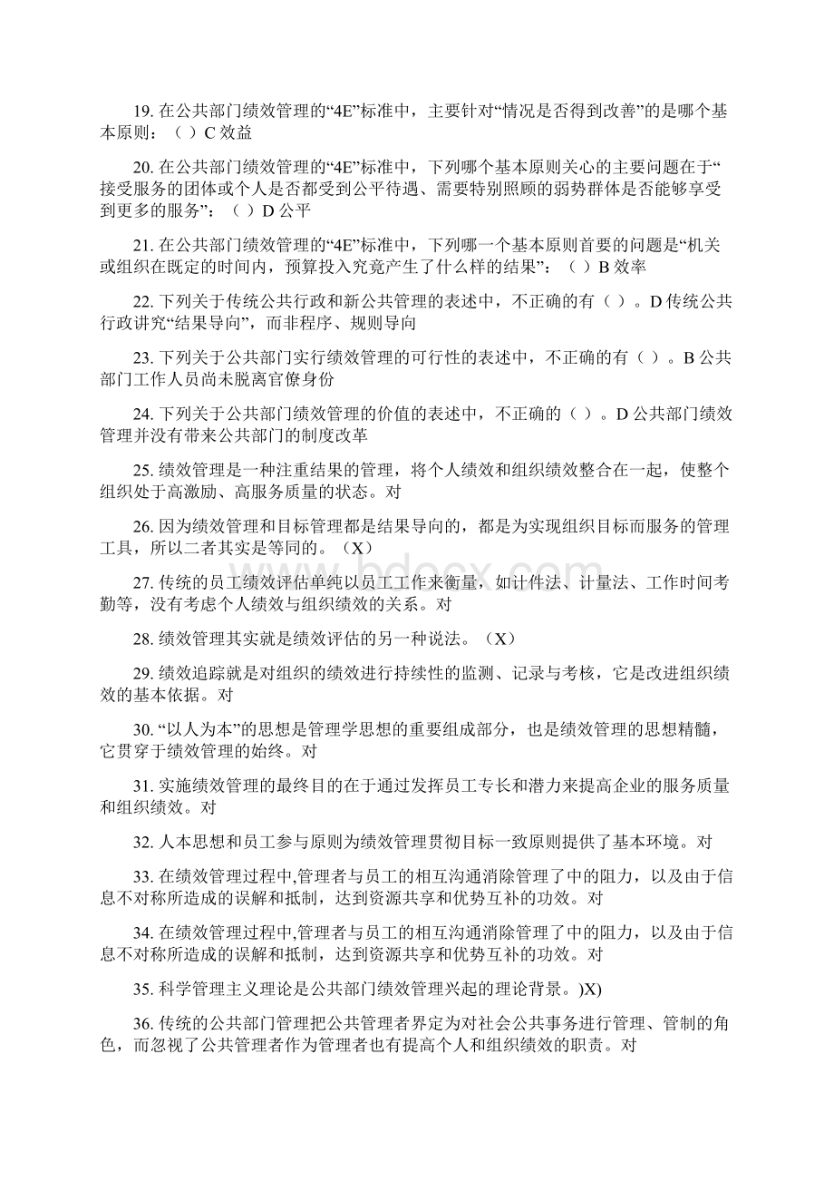 新版电大公共组织绩效评估网考题库及参考答案资料Word文件下载.docx_第2页