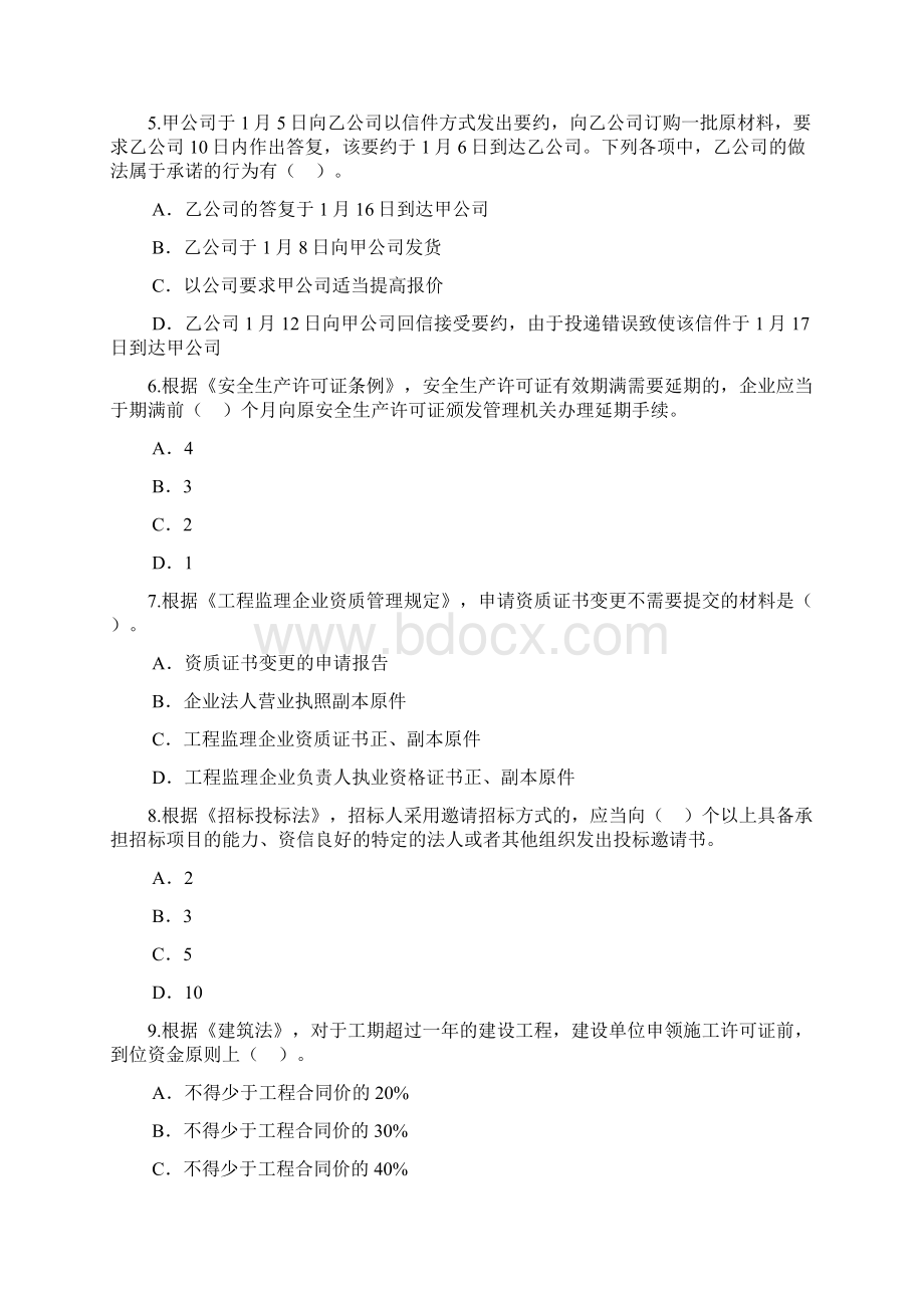 注册监理工程师继续教育必修课考试题及答案81分.docx_第2页