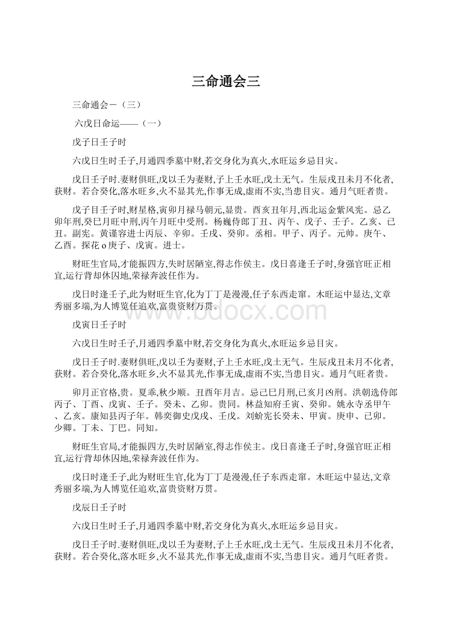 三命通会三Word格式.docx_第1页