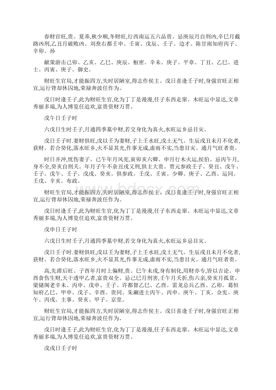 三命通会三Word格式.docx_第2页