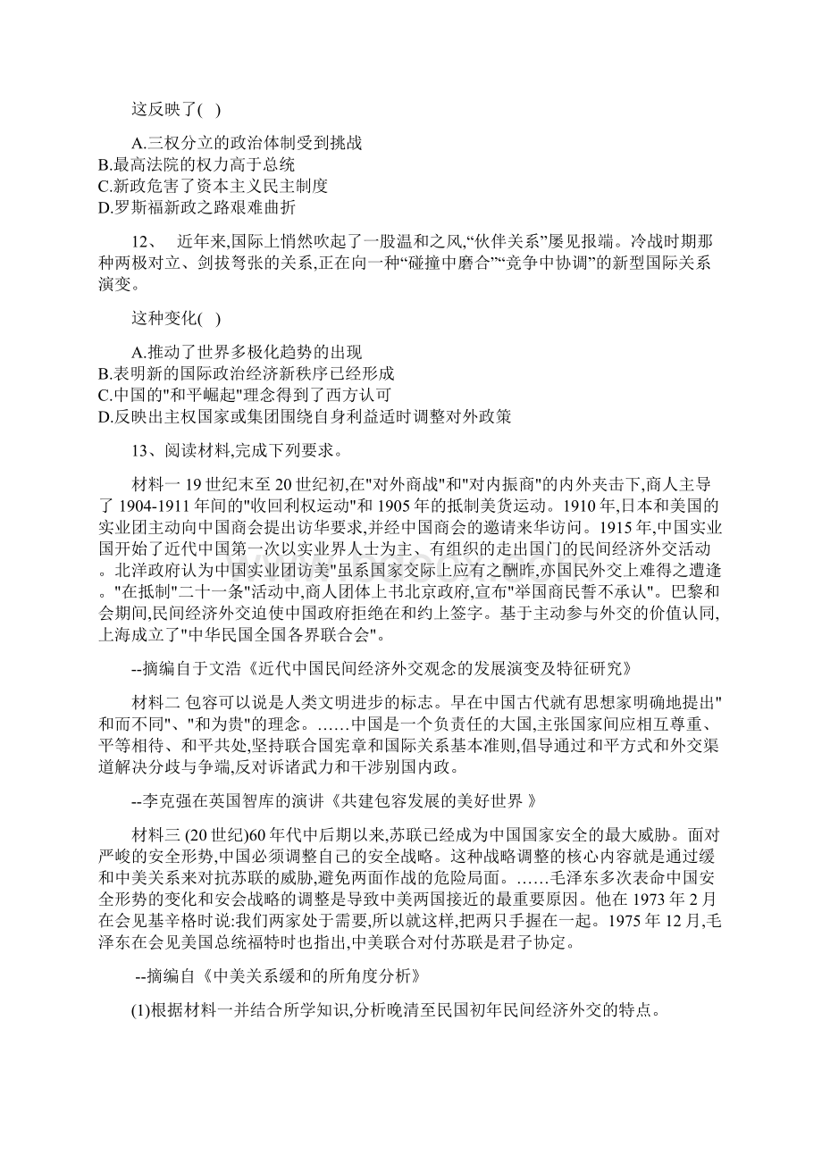 高考历史终极模拟卷8Word格式.docx_第3页