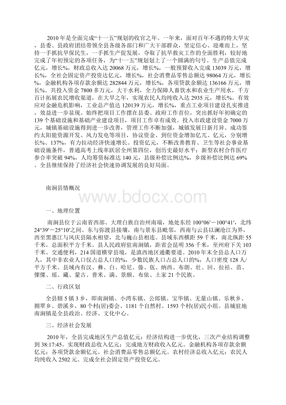 祥云县情概况Word格式.docx_第3页