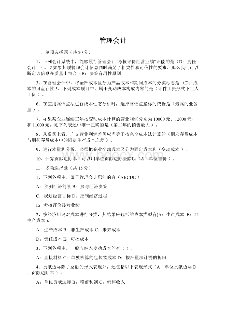 管理会计.docx_第1页