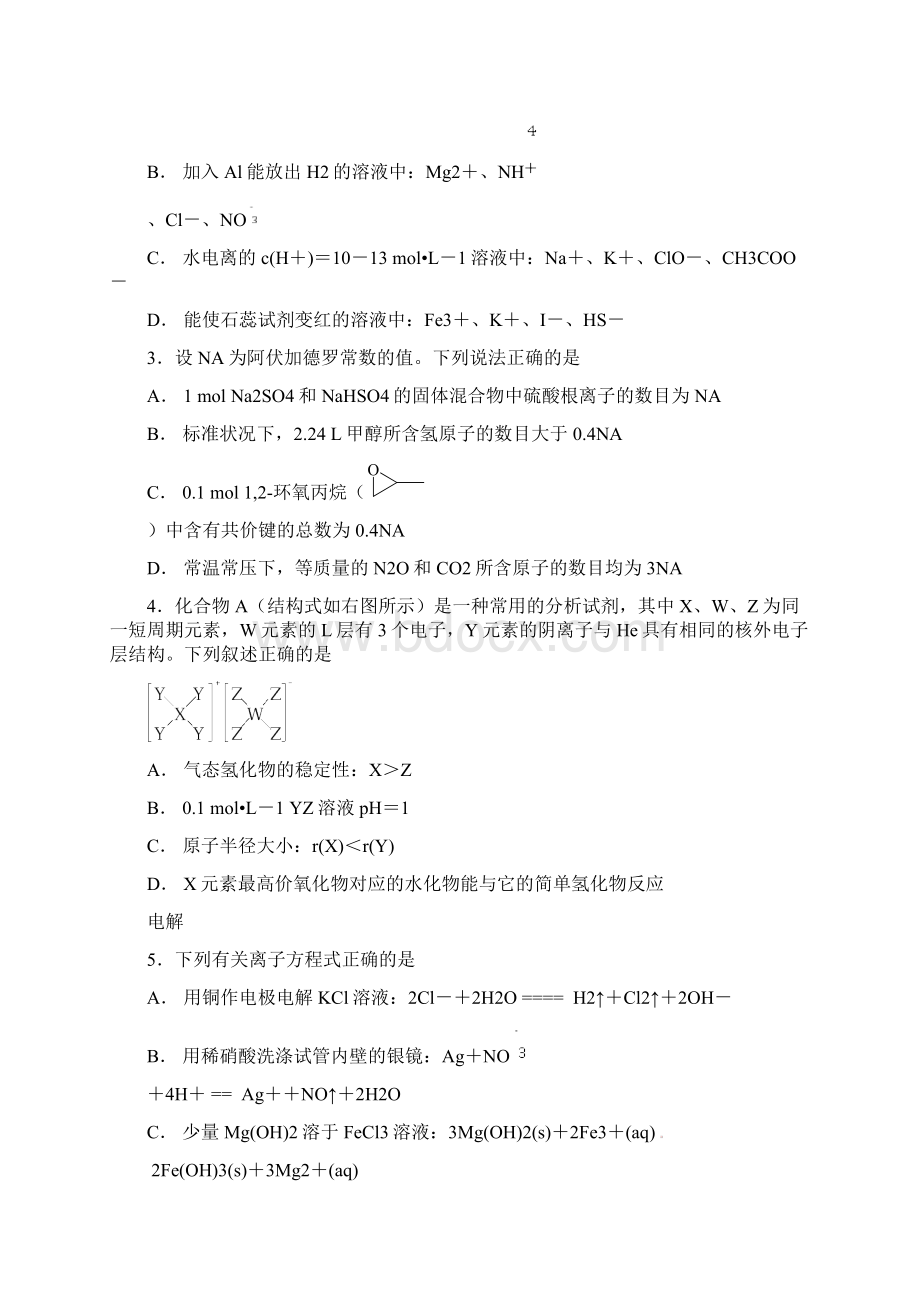 重庆市西南大学附属中学高三下学期第五次月考化学试题含答案.docx_第2页