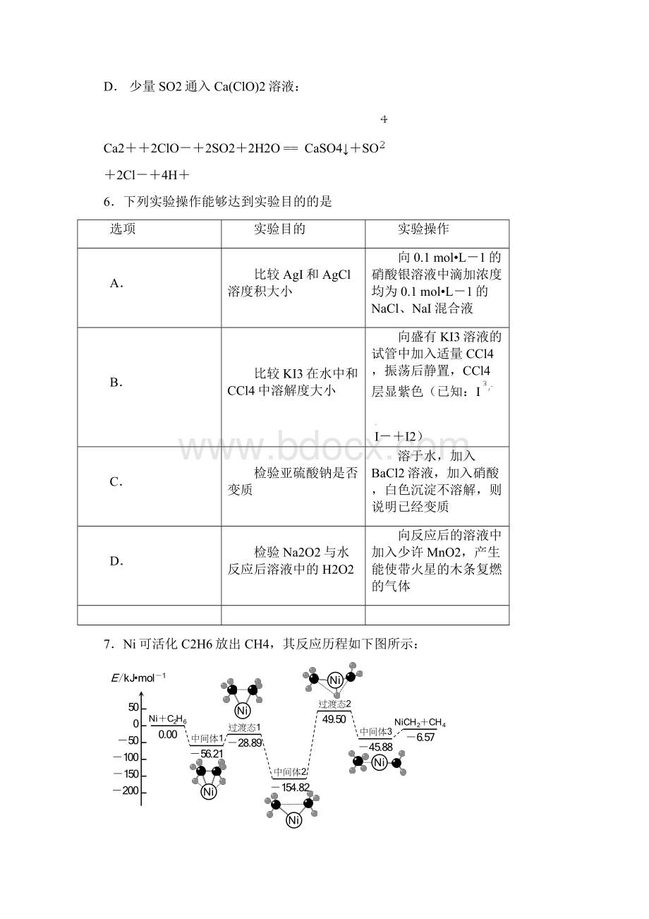 重庆市西南大学附属中学高三下学期第五次月考化学试题含答案.docx_第3页