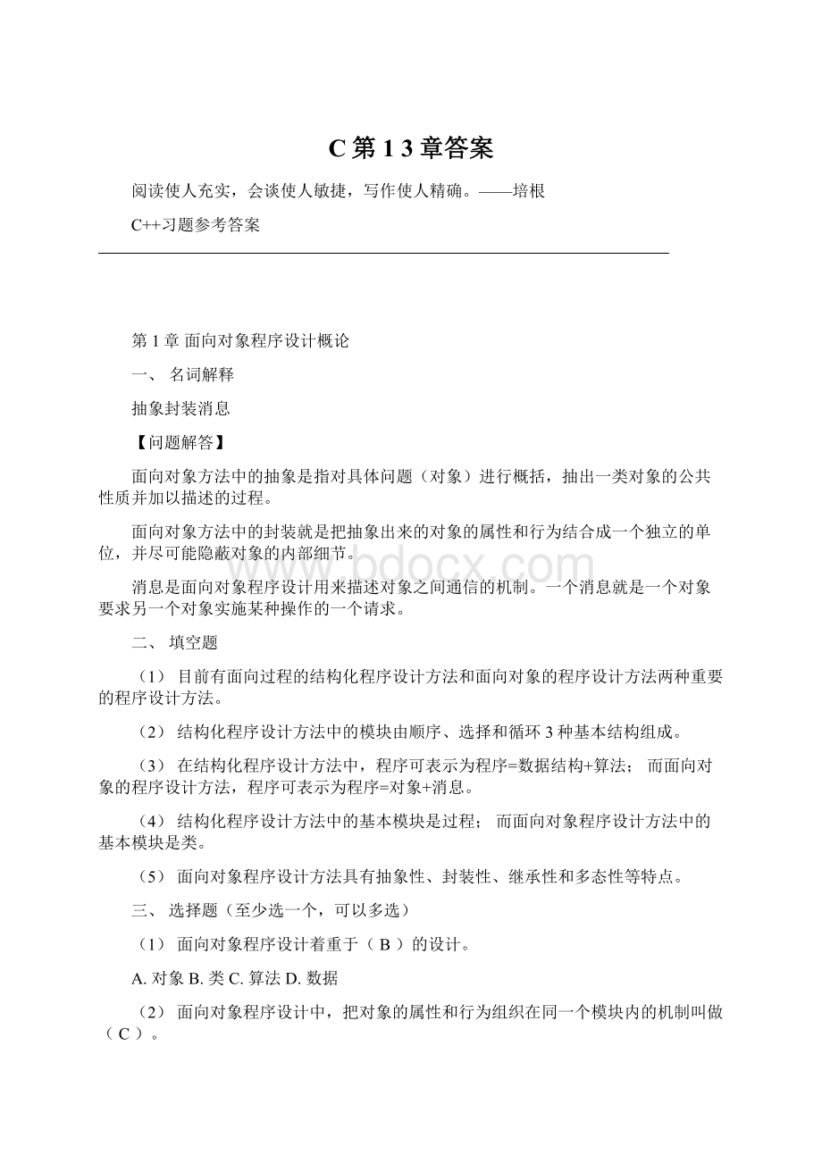 C第1 3章答案Word文档下载推荐.docx_第1页