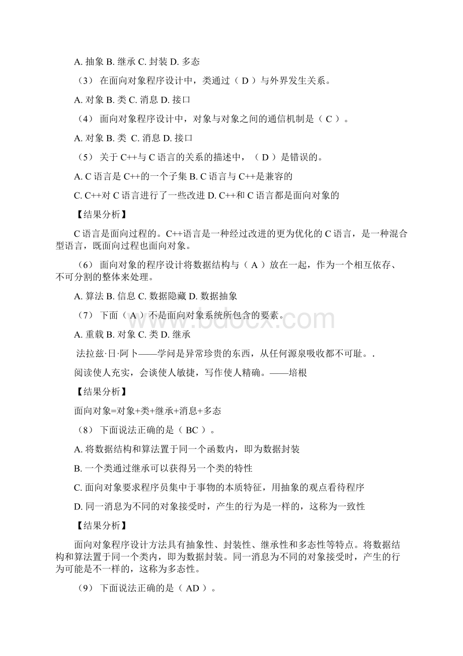 C第1 3章答案Word文档下载推荐.docx_第2页