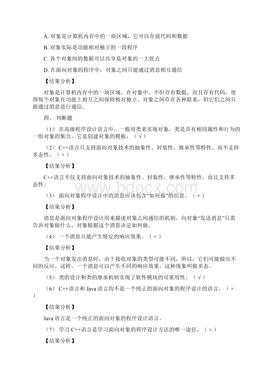 C第1 3章答案Word文档下载推荐.docx_第3页