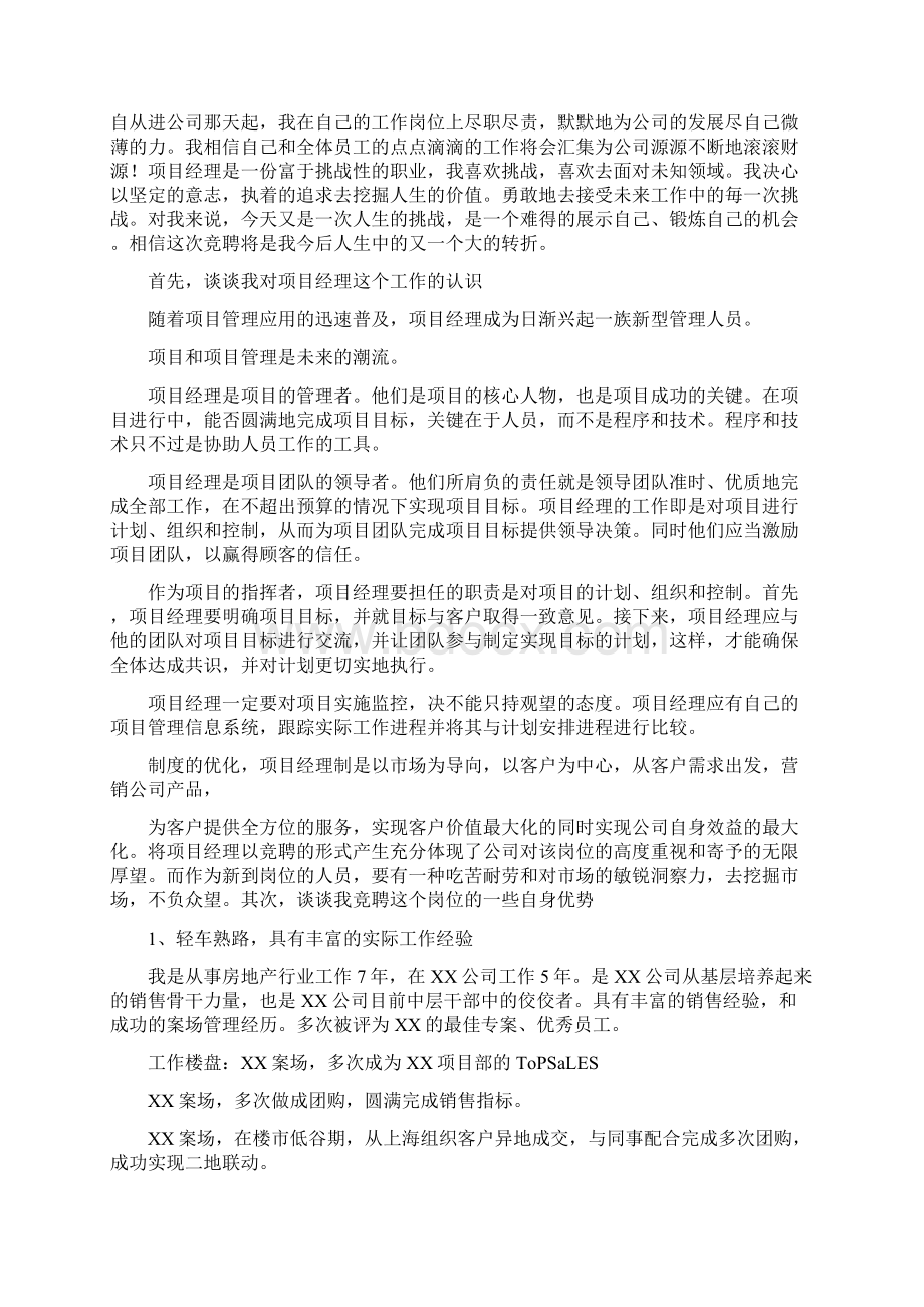 竞聘销售经理演讲稿.docx_第2页