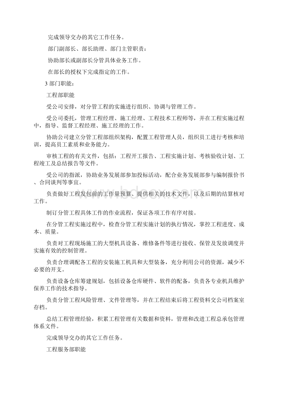 工程管理规章制度.docx_第3页