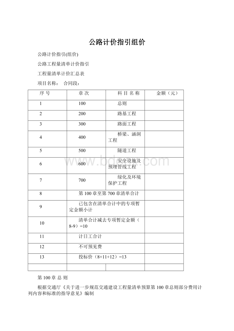 公路计价指引组价Word文档格式.docx