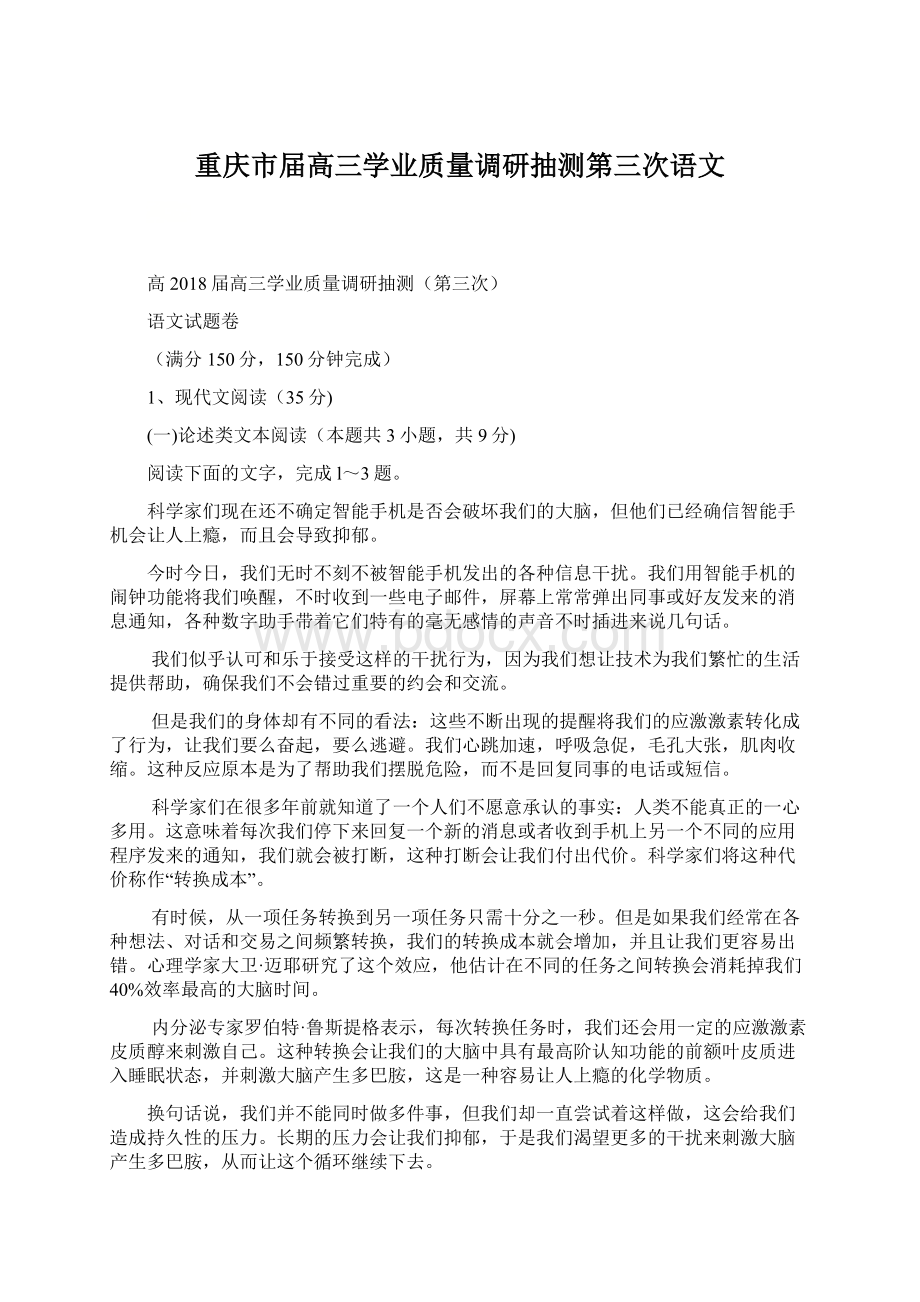 重庆市届高三学业质量调研抽测第三次语文.docx_第1页