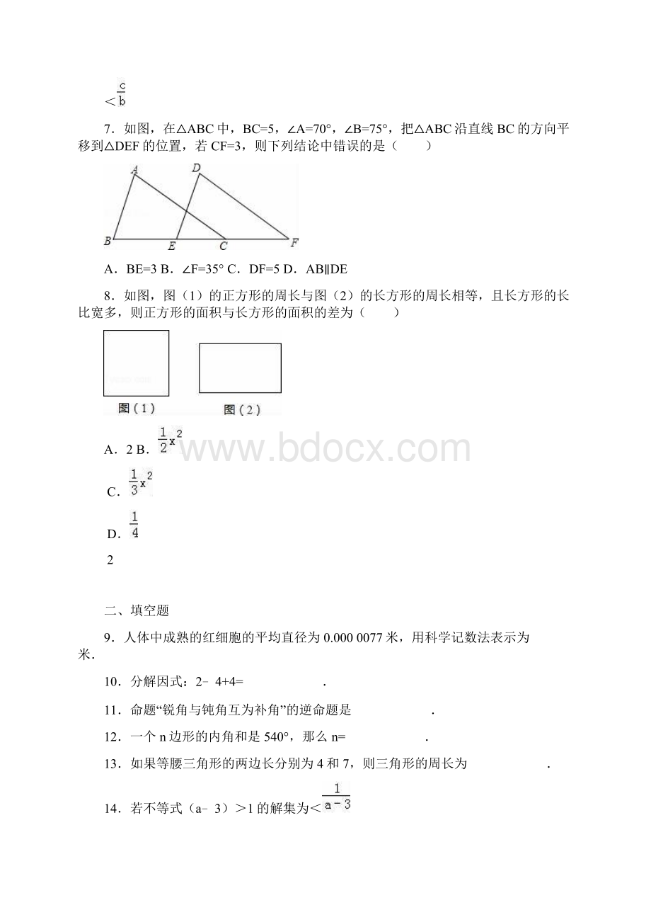 苏科版七年级数学下册全册综合测试题含答案解析最新Word格式文档下载.docx_第2页