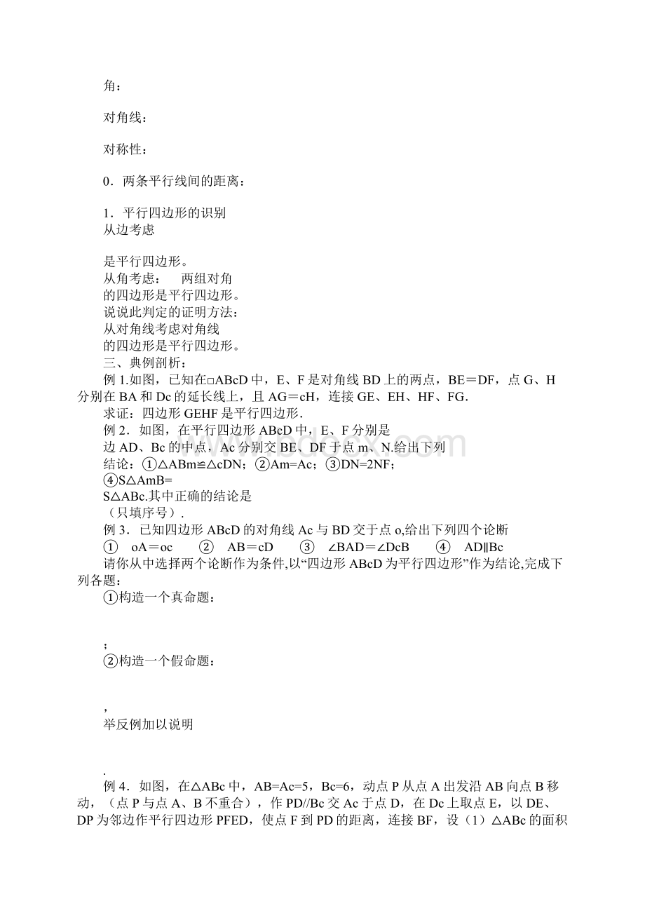 最新中考数学四边形与平行四边形复习教案Word下载.docx_第2页