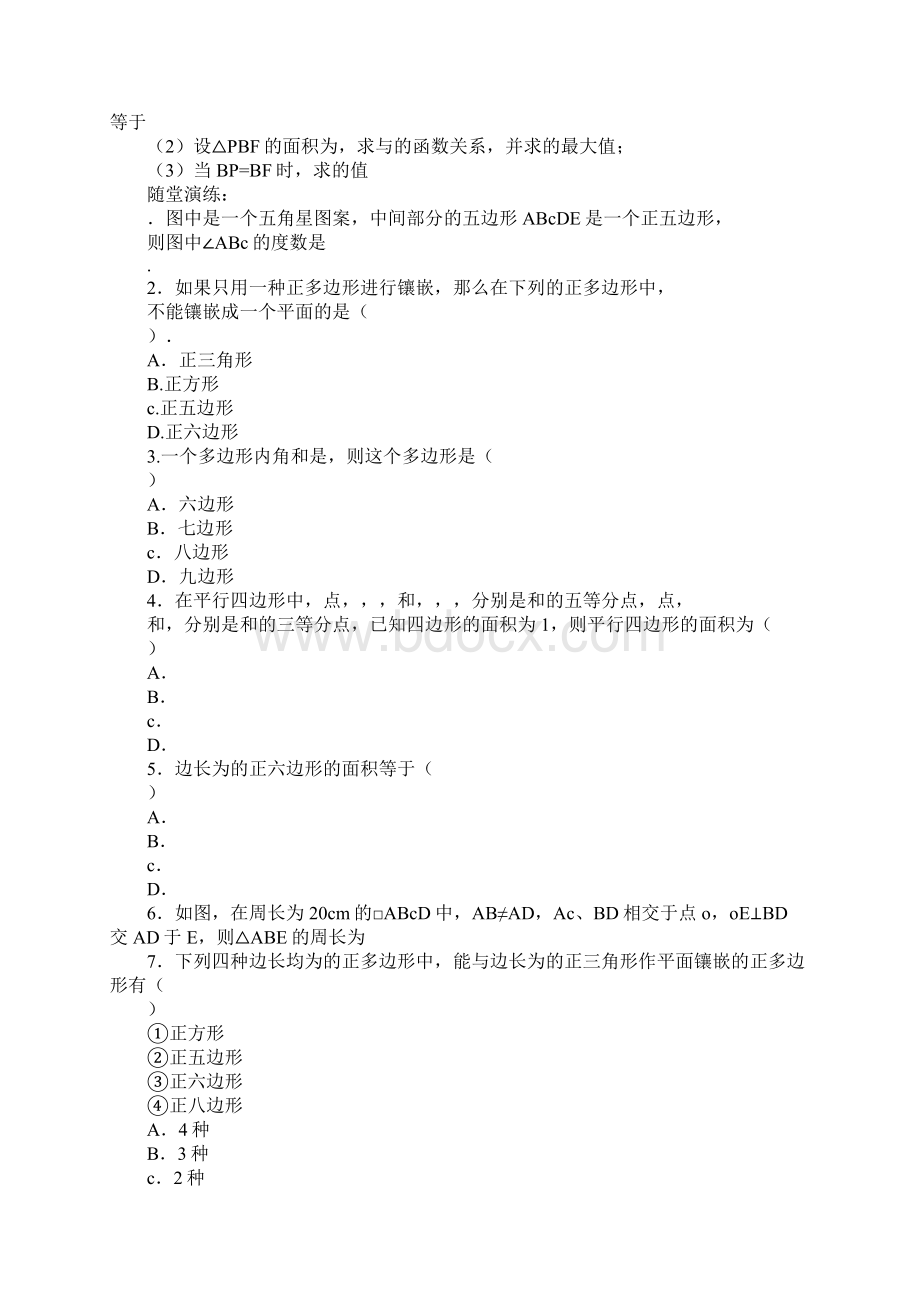 最新中考数学四边形与平行四边形复习教案.docx_第3页