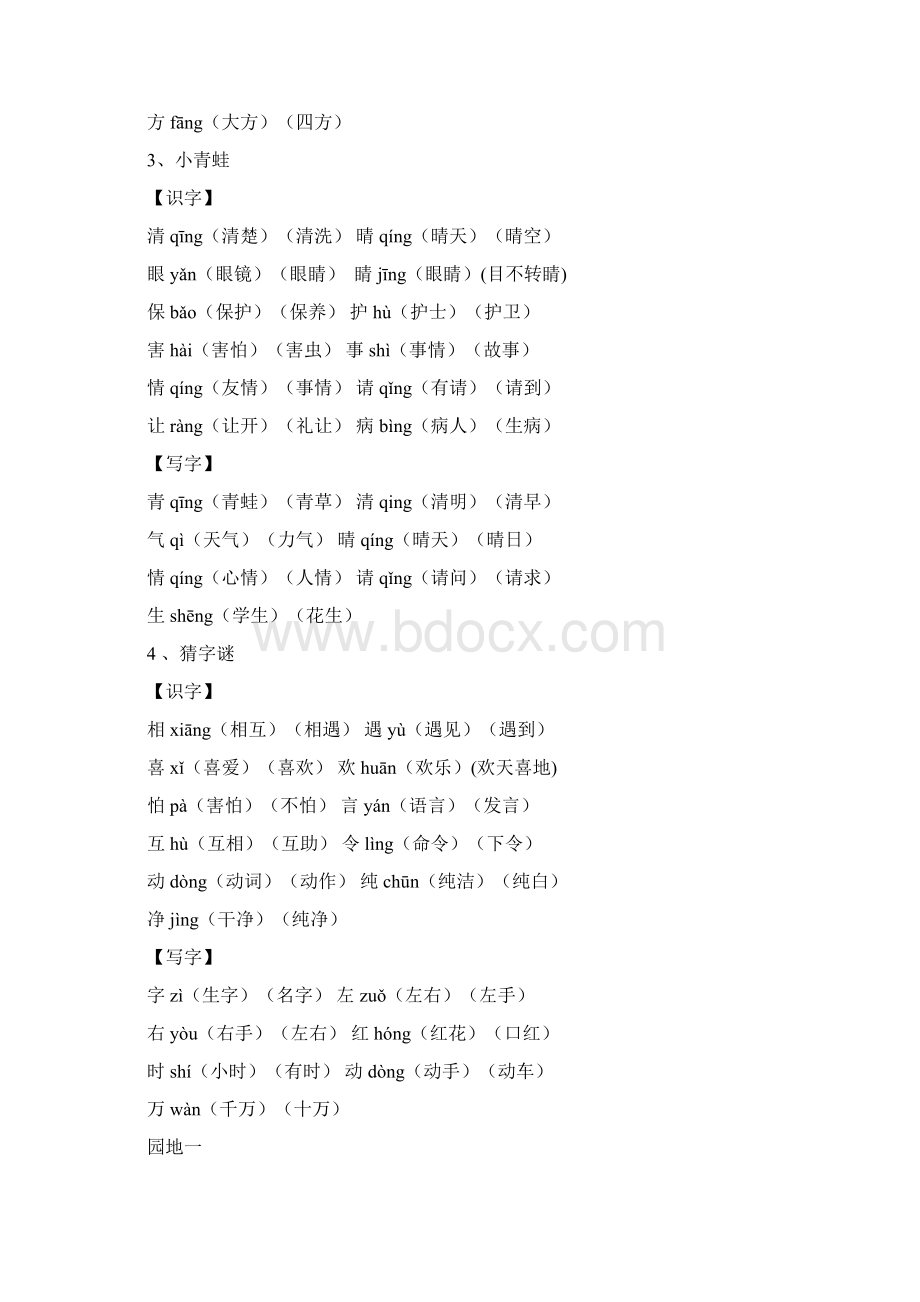 人教部编版小学语文一年级下册词语表.docx_第2页