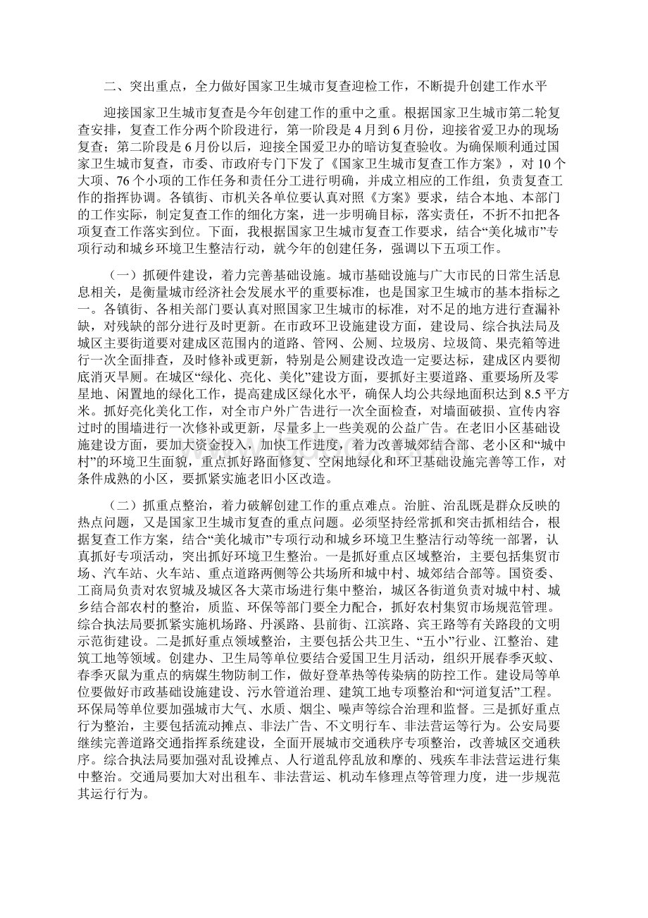 书记在创建工作会发言.docx_第3页