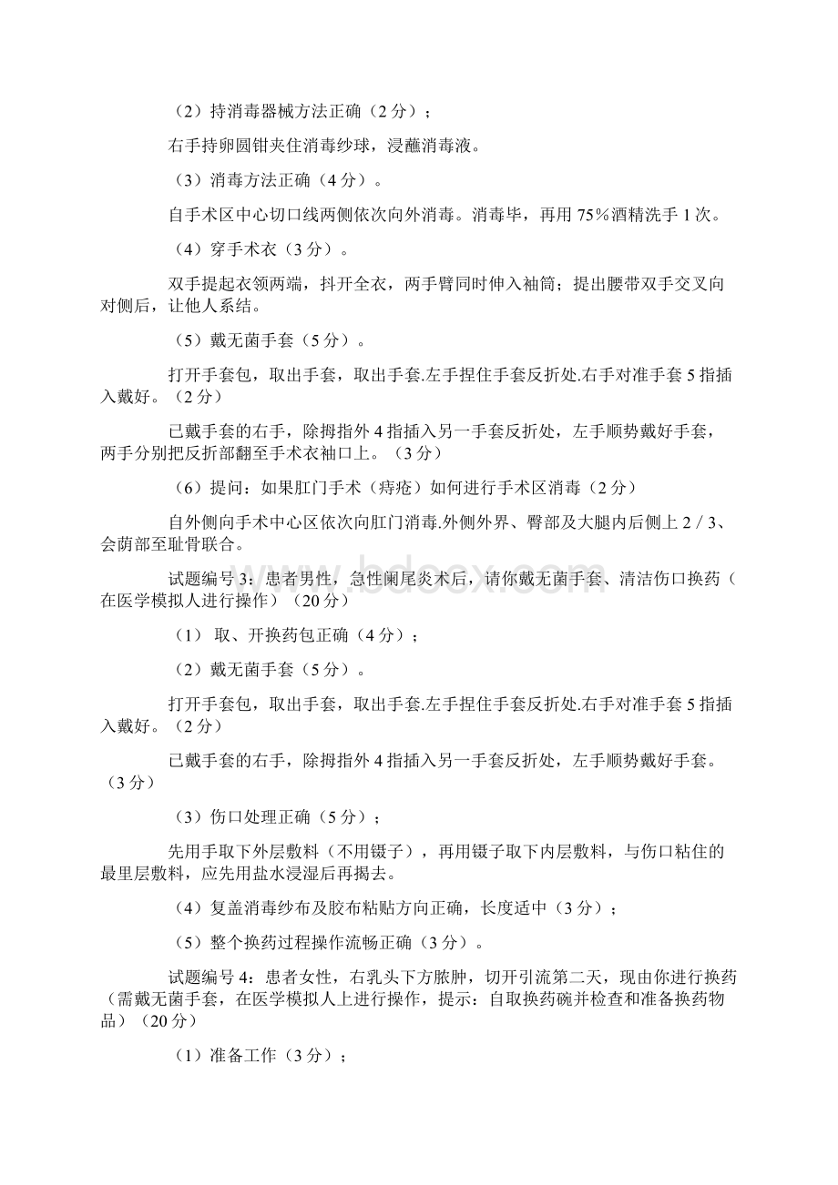 执业医师实践技能考试基本操作技能冲刺复习.docx_第2页