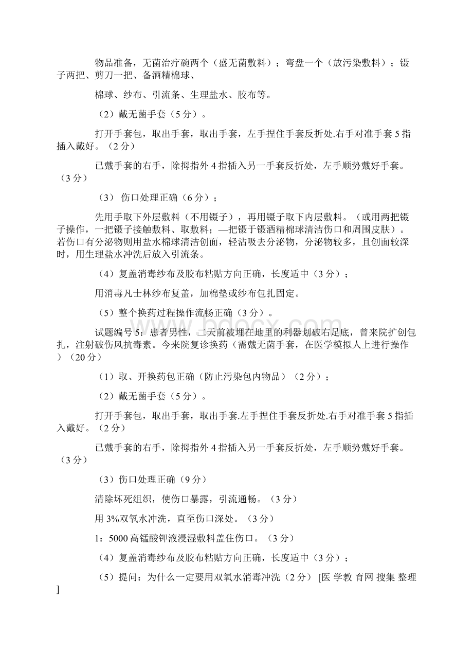 执业医师实践技能考试基本操作技能冲刺复习.docx_第3页