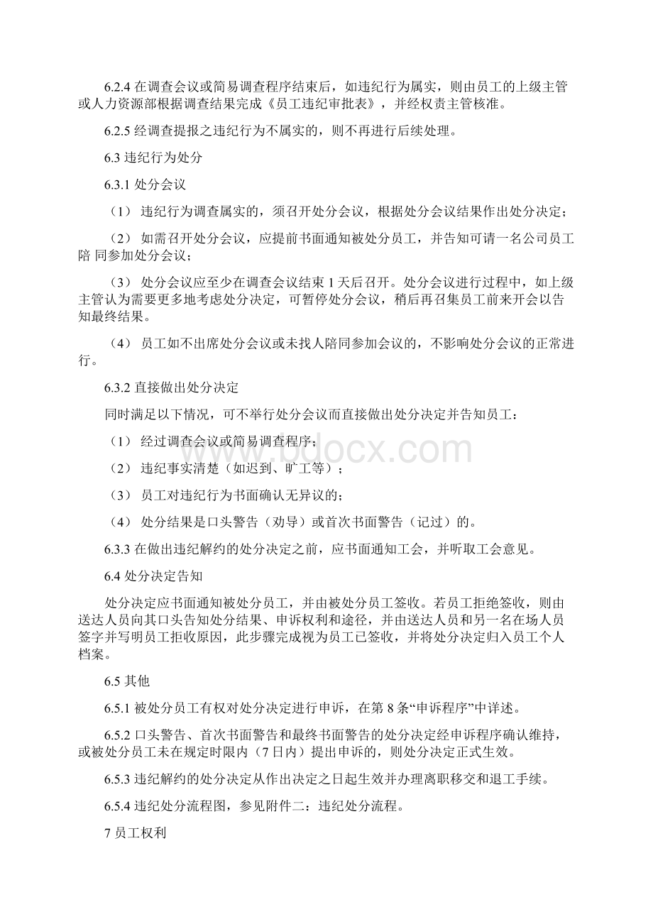 员工纪律管理办法版资料Word文件下载.docx_第3页