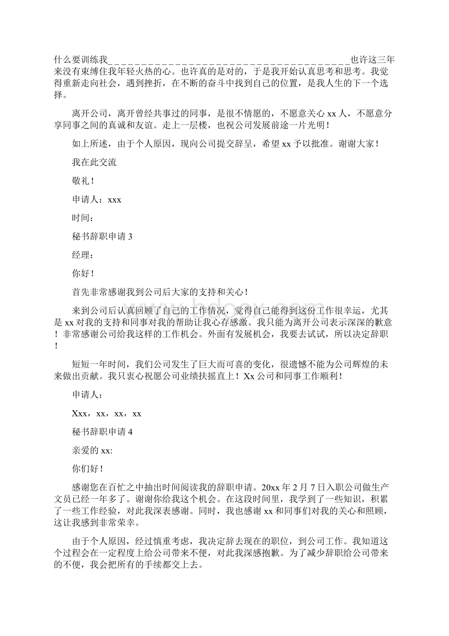 书记员辞职申请书.docx_第2页