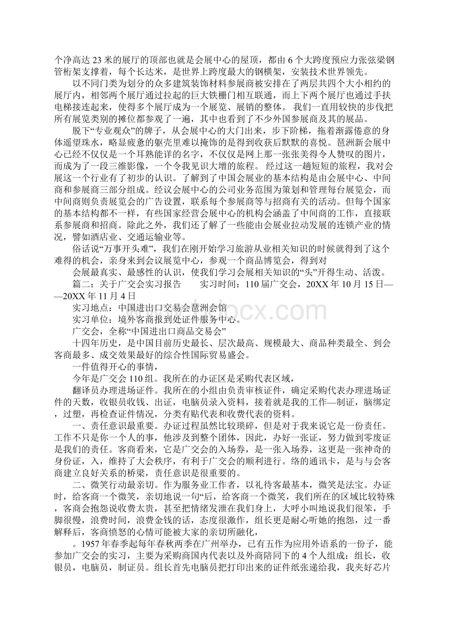 琶洲会展中心实习报告.docx_第2页