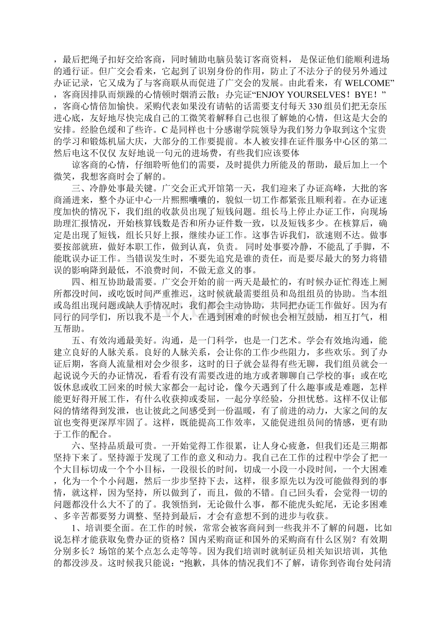 琶洲会展中心实习报告.docx_第3页