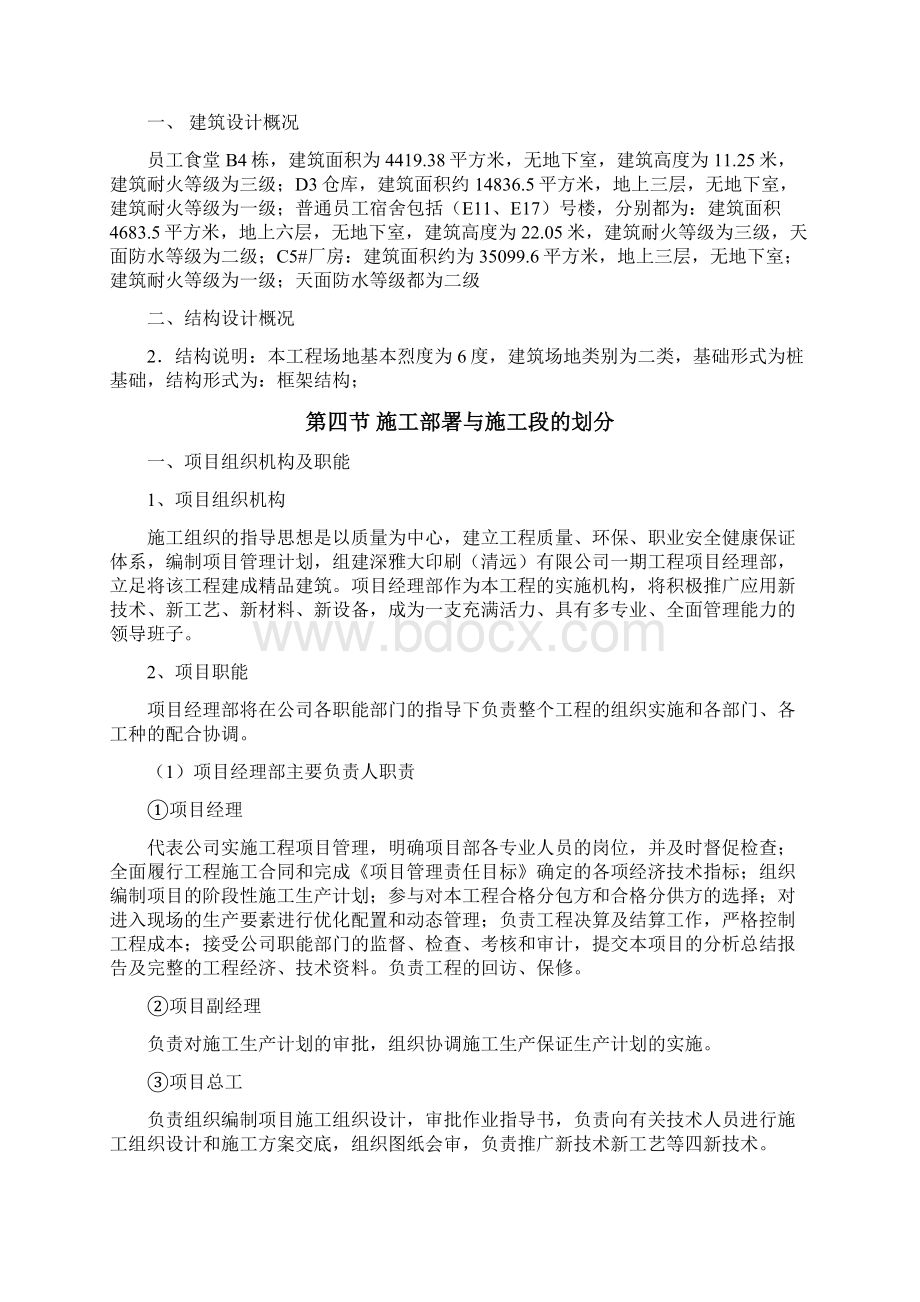 技术标书施工组织设计完整版.docx_第3页