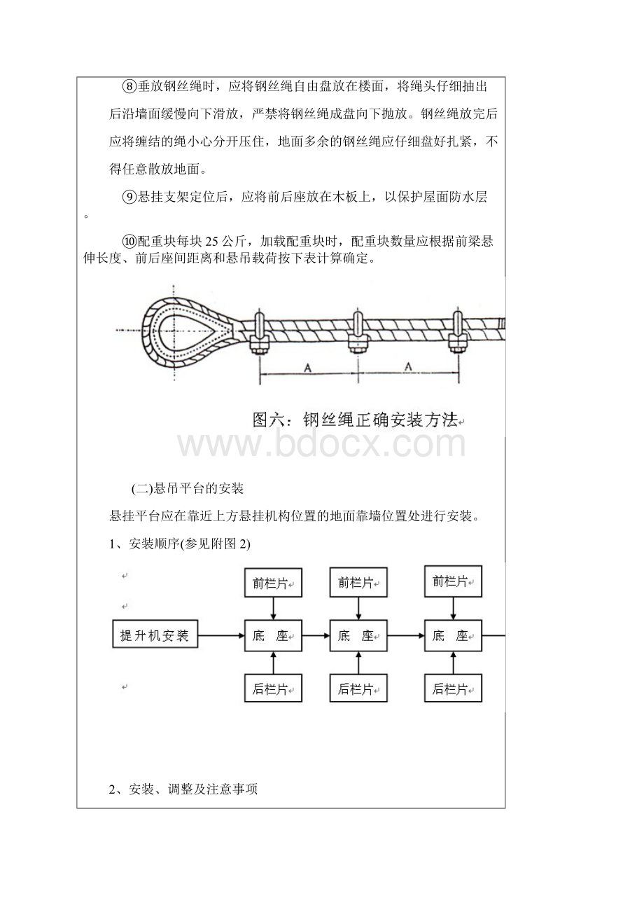 ZLP系列吊篮安装使用说明书Word格式.docx_第3页