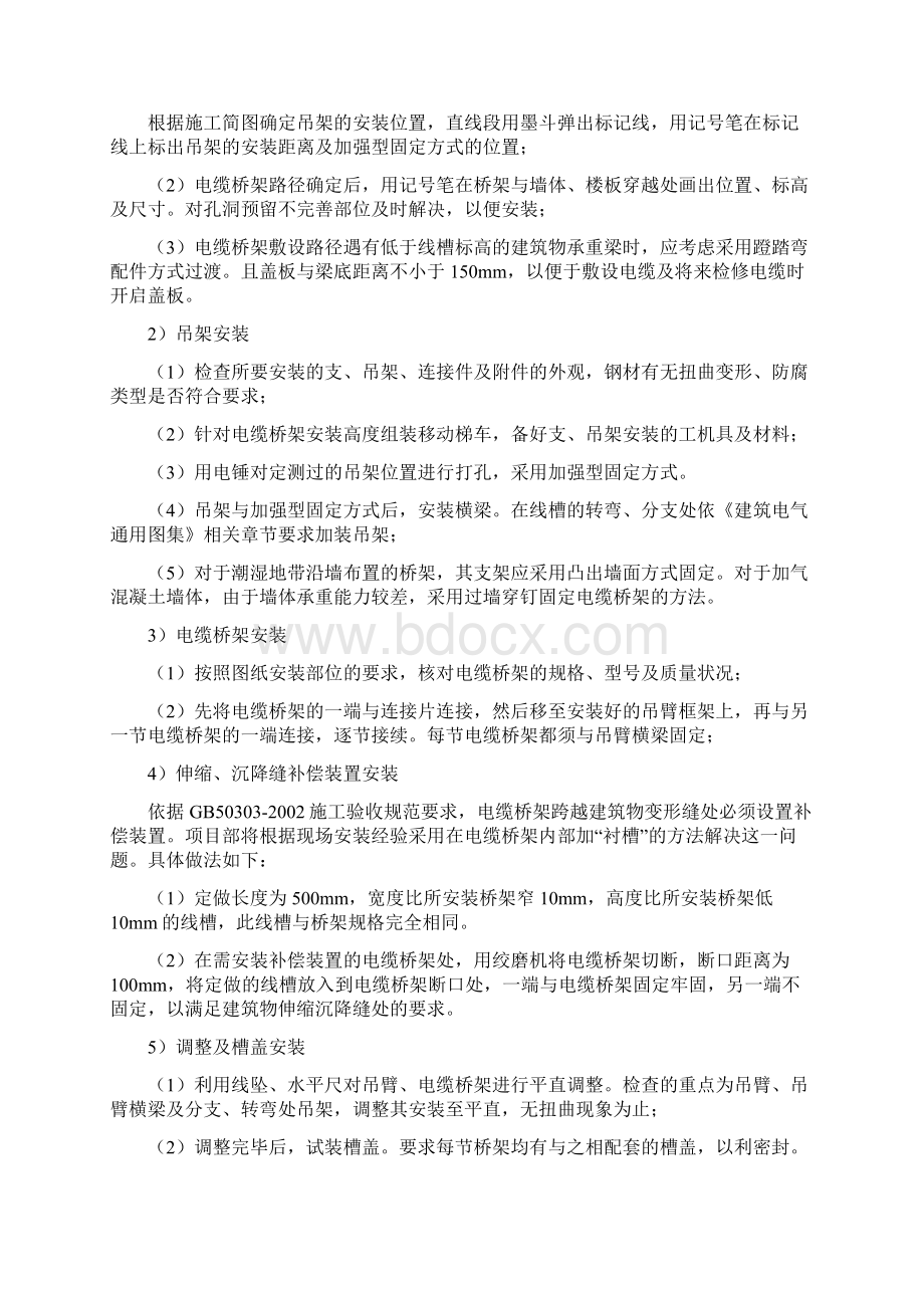 轨道配电工程施工方案设计Word文件下载.docx_第3页