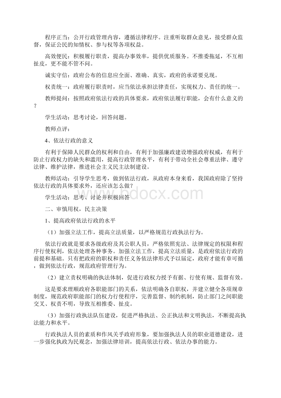 最新整理高一政治第四课我国政府是人民的政府新课标政治docx.docx_第3页