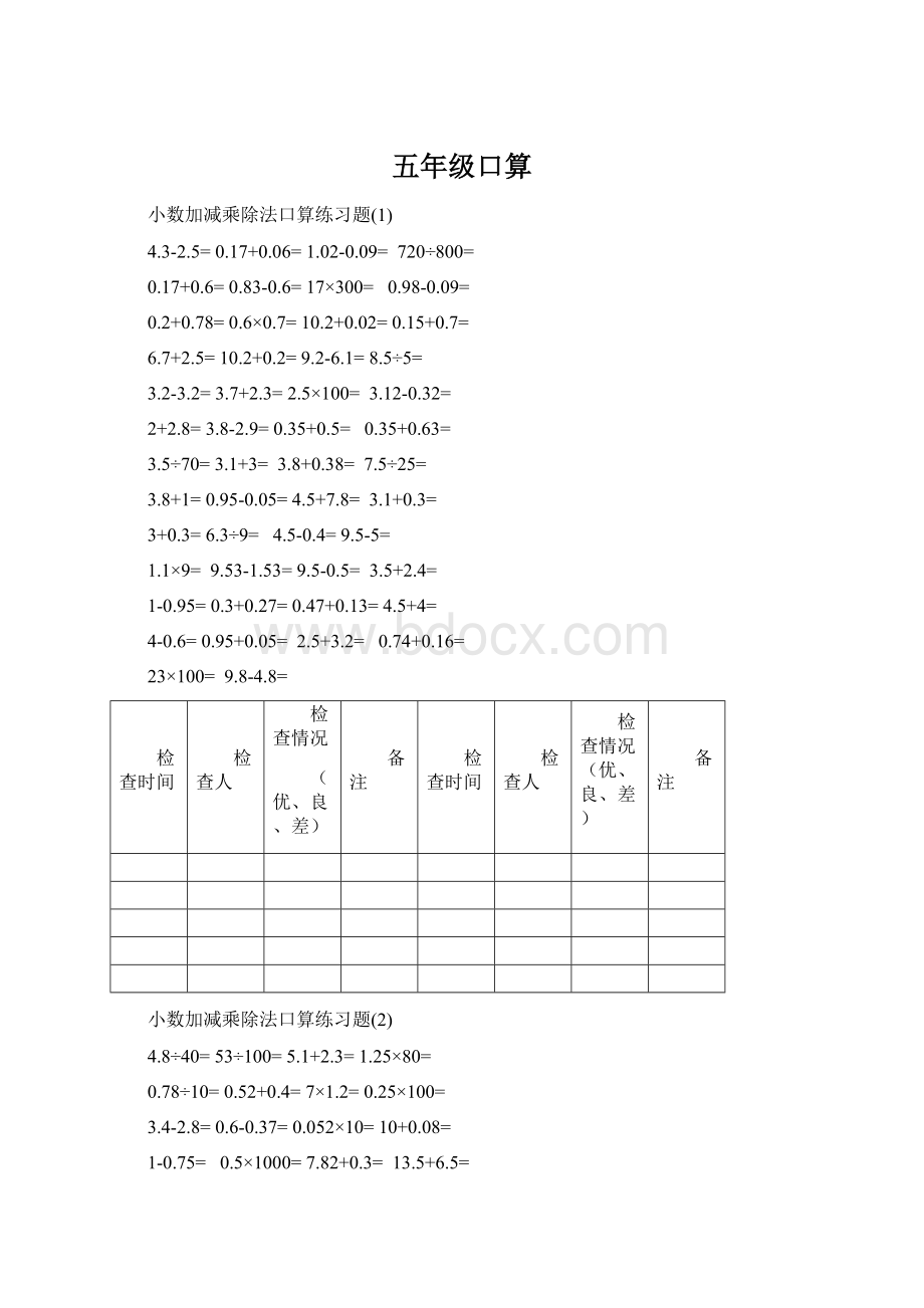 五年级口算Word文件下载.docx