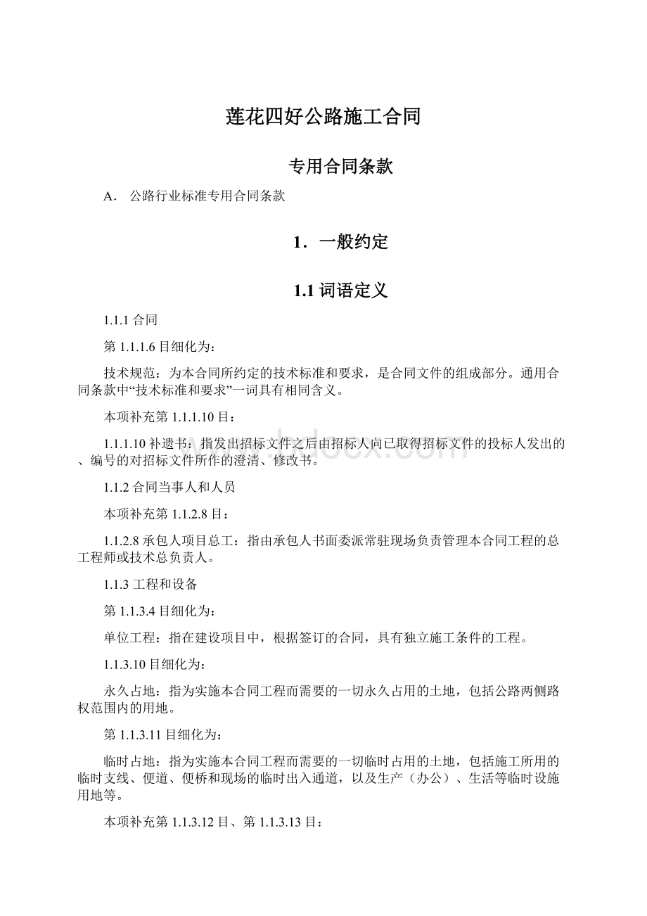 莲花四好公路施工合同.docx_第1页