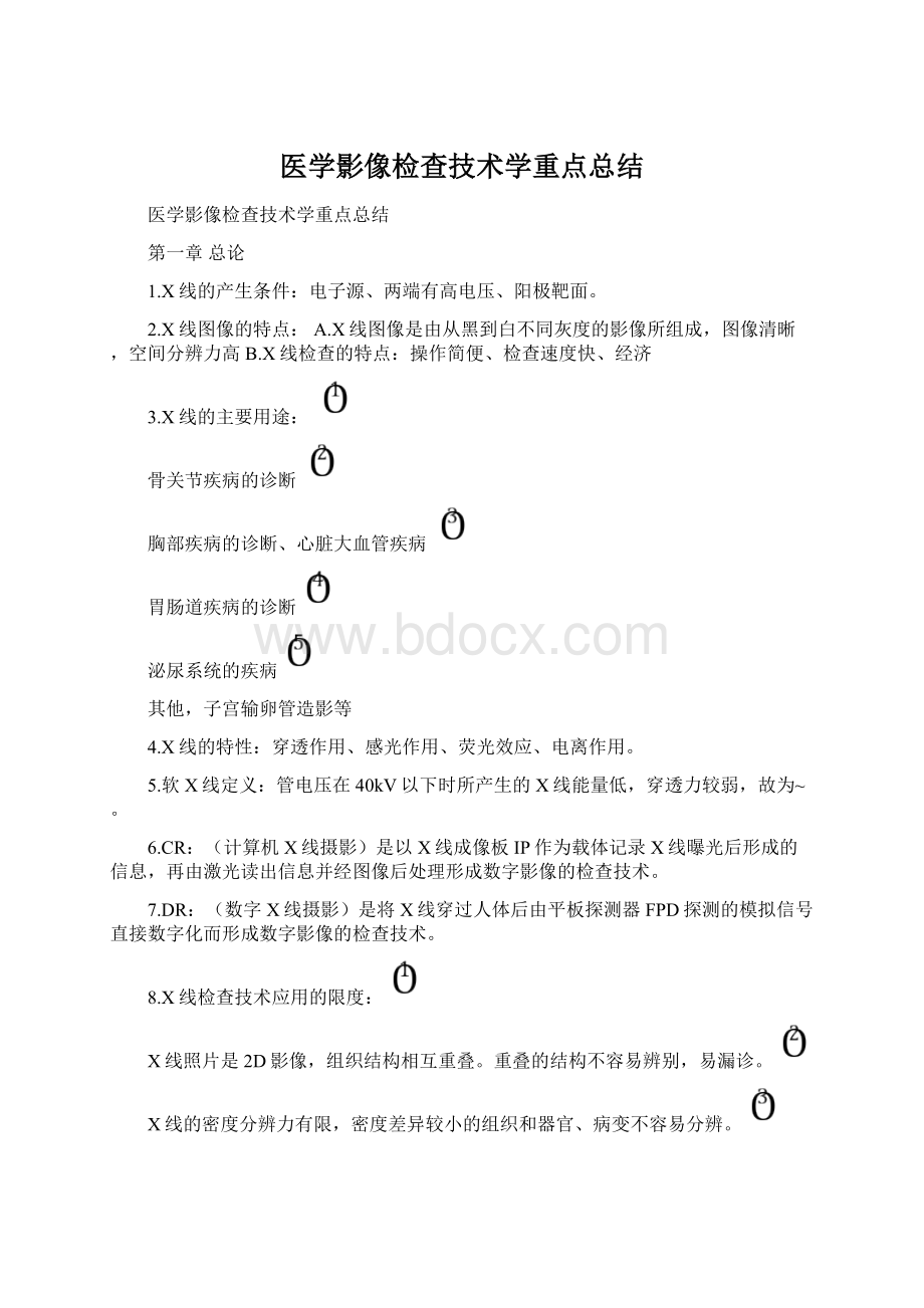 医学影像检查技术学重点总结.docx_第1页