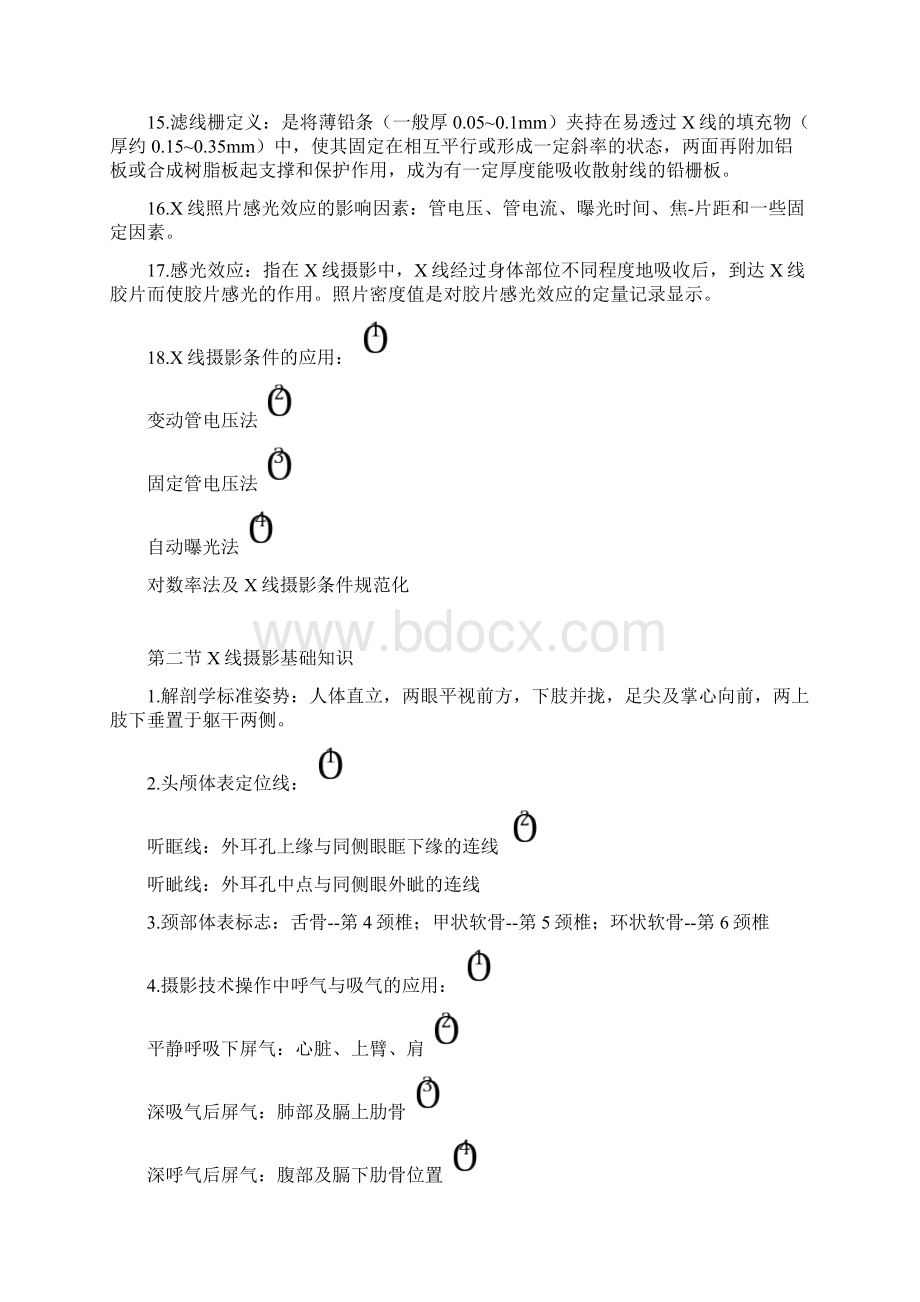 医学影像检查技术学重点总结.docx_第3页