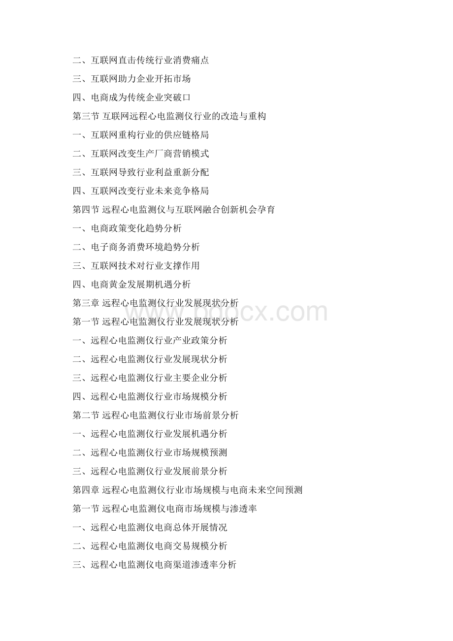 互联网+远程心电监测仪行业研究报告Word格式文档下载.docx_第3页
