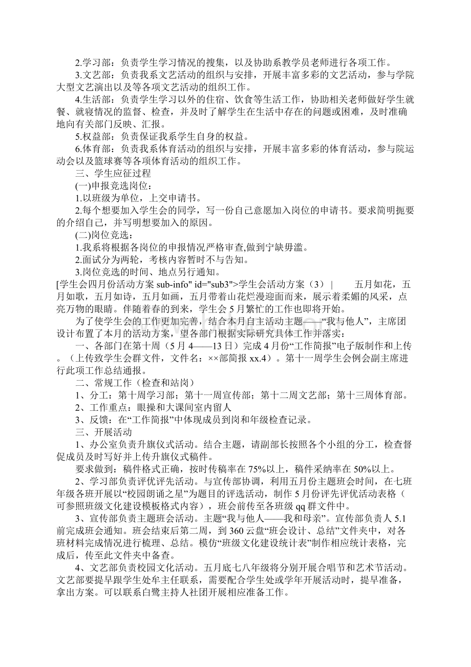 学生会活动方案3篇Word下载.docx_第3页